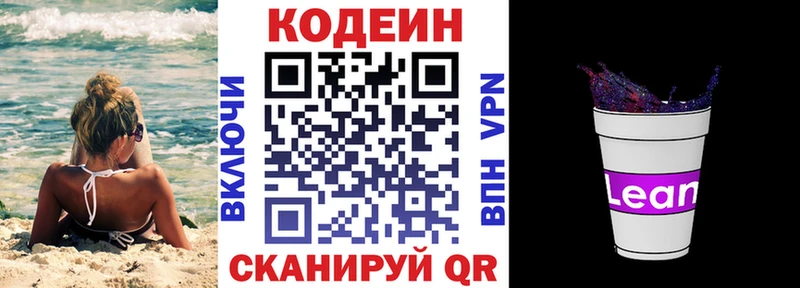 Кодеин напиток Lean (лин)  купить наркоту  Черноголовка 